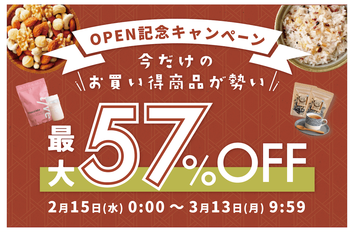 自然の館 OPEN記念SALE