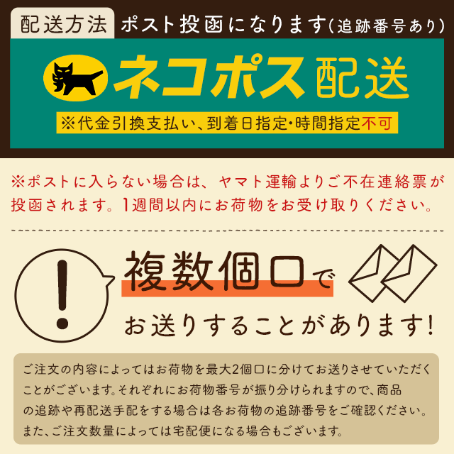 ネコポス配送