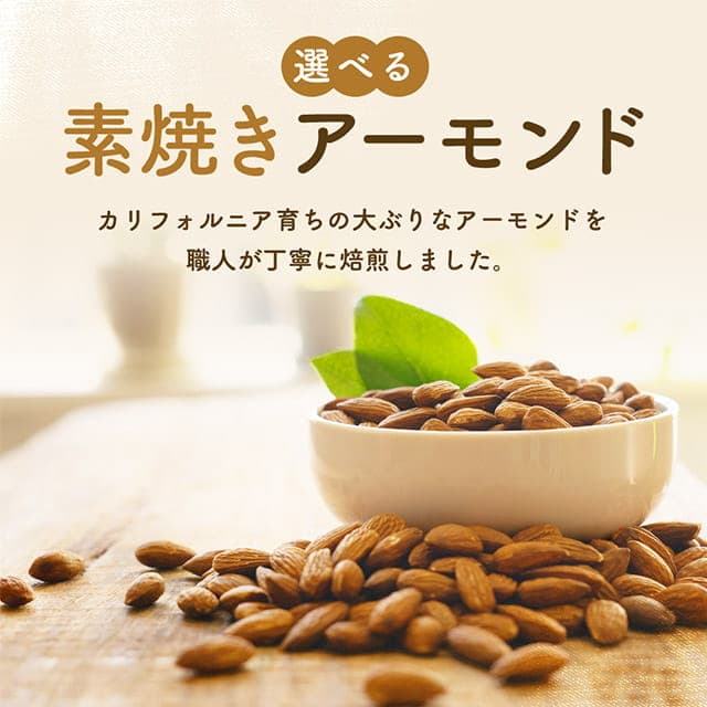 ベテランナッツ加工業者の職人さんが、丁寧に焙煎しております。人気商品のため原料の仕入れを頻繁に行っており、常に新鮮な煎りたてをお届けできます。