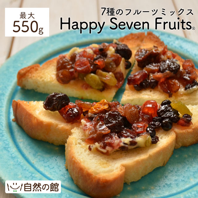 ハッピーセブンフルーツ 最大550g