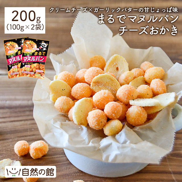 まるでマヌルパンチーズおかき 100g×2袋