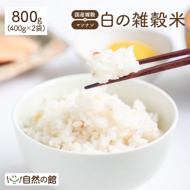 完全国産雑穀 白の雑穀米 800g